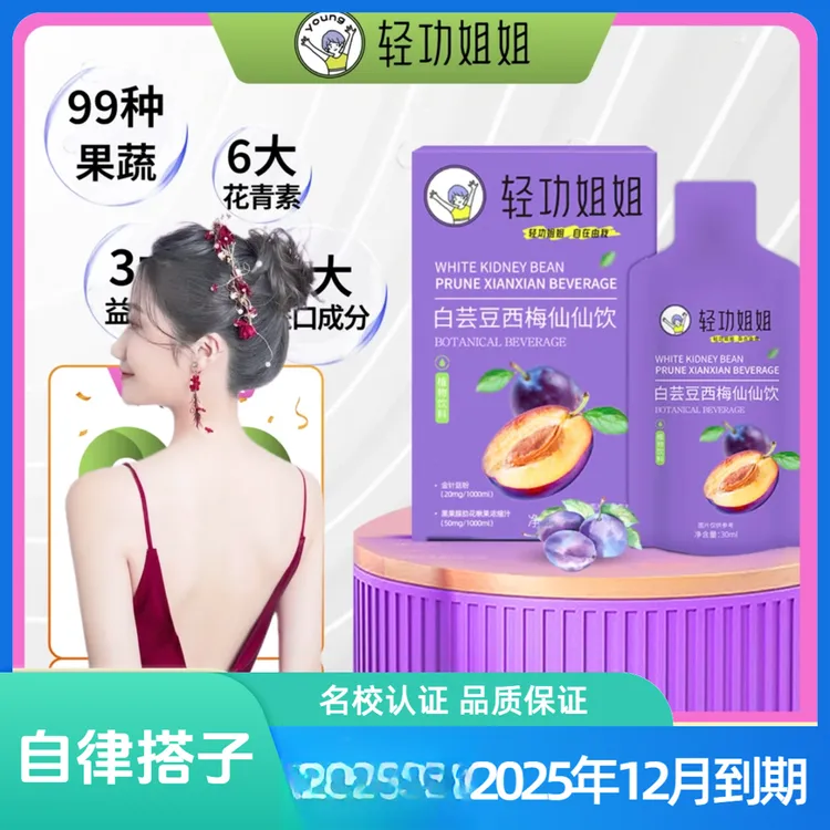 {25年12月到期}(30ml*7)/2盒饱饱饮西梅汁植物饮料白芸豆花青素