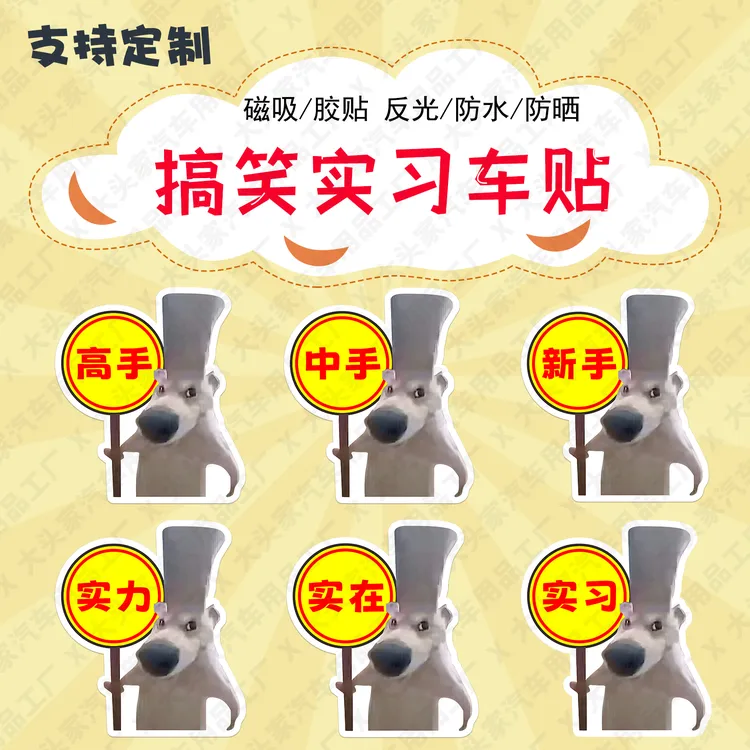 中手车贴高手实力实在个性搞笑创意搞怪新手上路实习汽车磁吸贴纸
