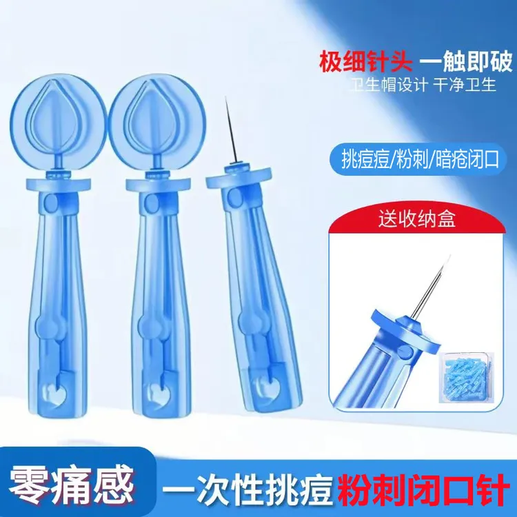 一次性无菌清痘神器粉刺闭口针超尖针美容院专用多功能祛痘去黑头