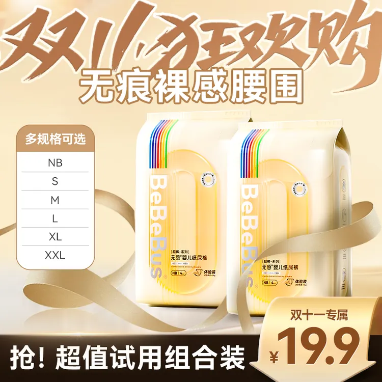 【超值2包装】BeBeBus超裤系列裸感腰围NB-XXL纸尿裤拉拉裤超薄透气