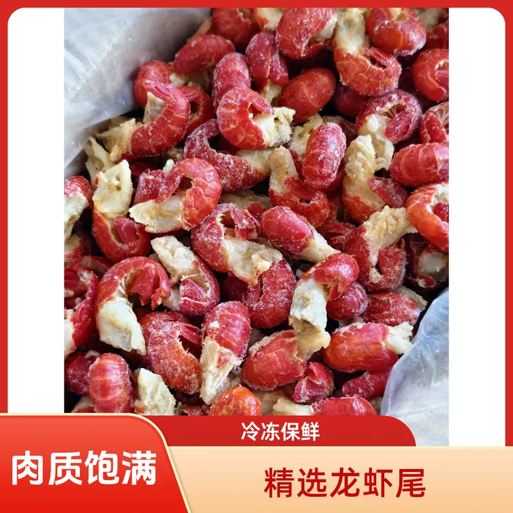 【梦鲜甄选】一级虾尾一斤125粒左右龙虾尾活虾液氮净重3斤