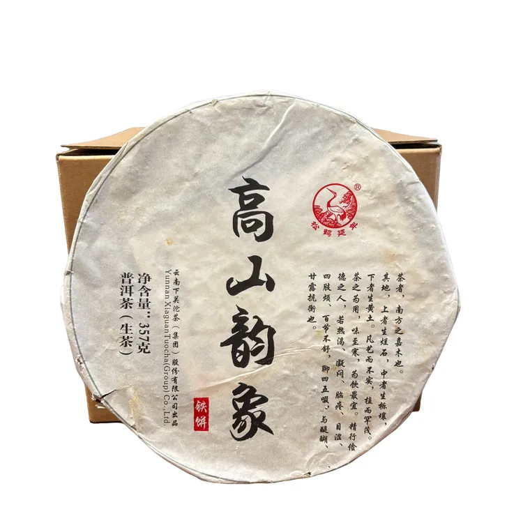 下关茶厂2014年高山韵象铁饼生茶 叶炳怀经典 之作 茶气足 回甘好