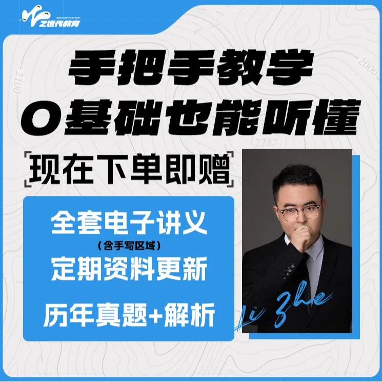 李哲90+高考地理速通