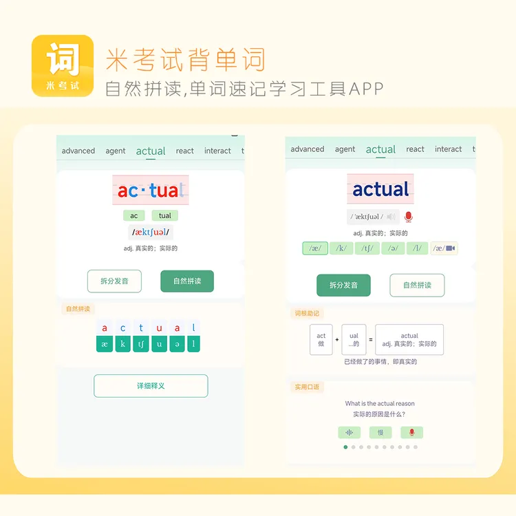 【胡说罢道专属】自然拼读-超级单词速记学习神器米-考试背单词