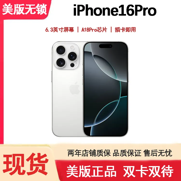 99新 Apple/苹果 iPhone16pro白色钛金属双插卡即用美版无锁正品