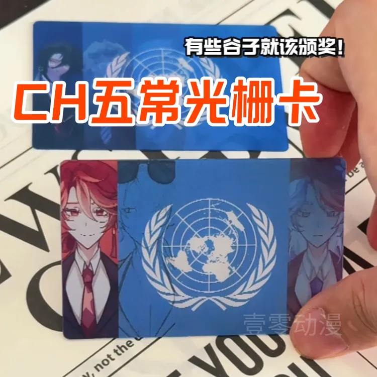 国拟五常ch瓷俄法美英谷子周边多变光栅卡挂件创意礼物收藏送朋友
