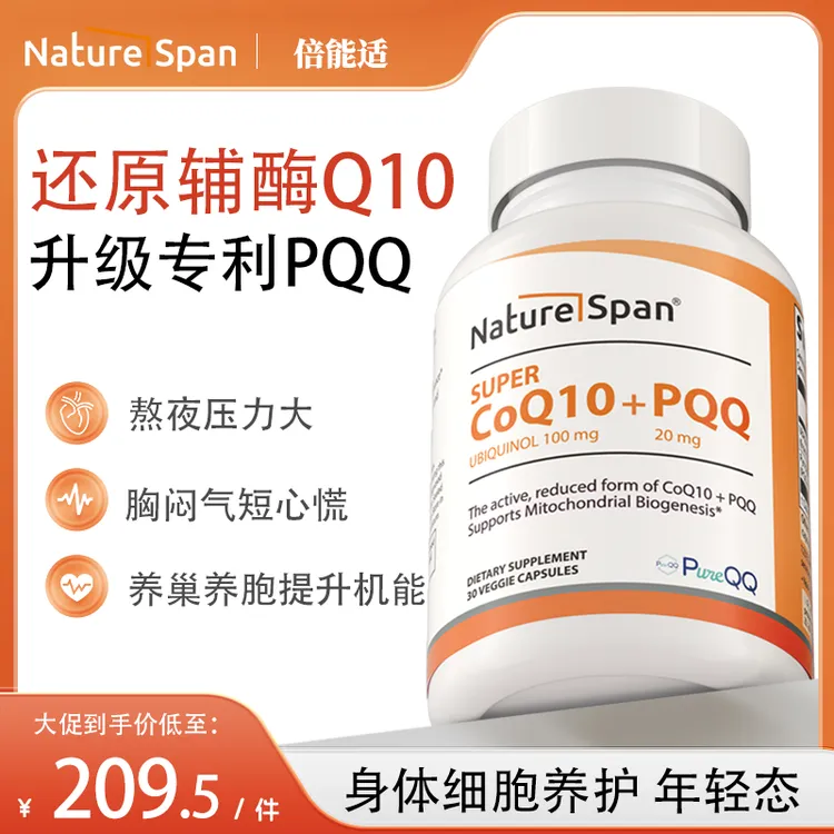 【共晶还原辅酶】还原型辅酶Q10特含PQQ养巢养泡养膜辅酶q10