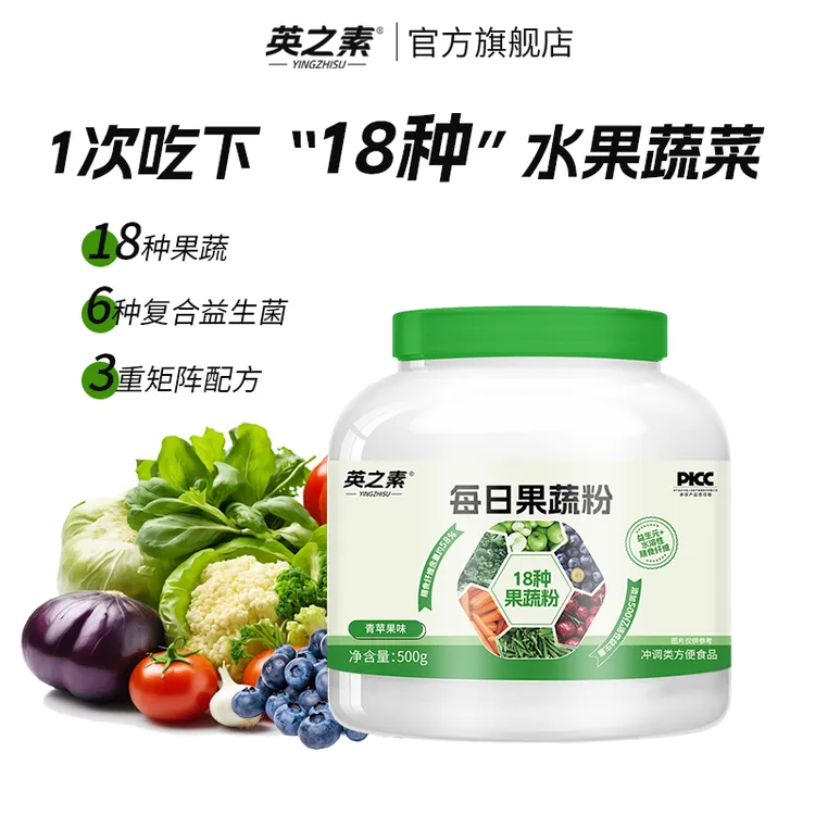【旗舰店正品】英之素每日果蔬粉补充膳食纤维益生菌甜菜根蓝莓500g