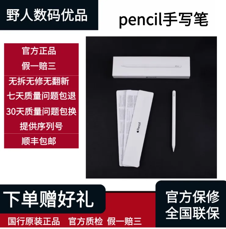95新 Apple/苹果 Apple Pencil国行原装正品ipad手写笔压感触控笔