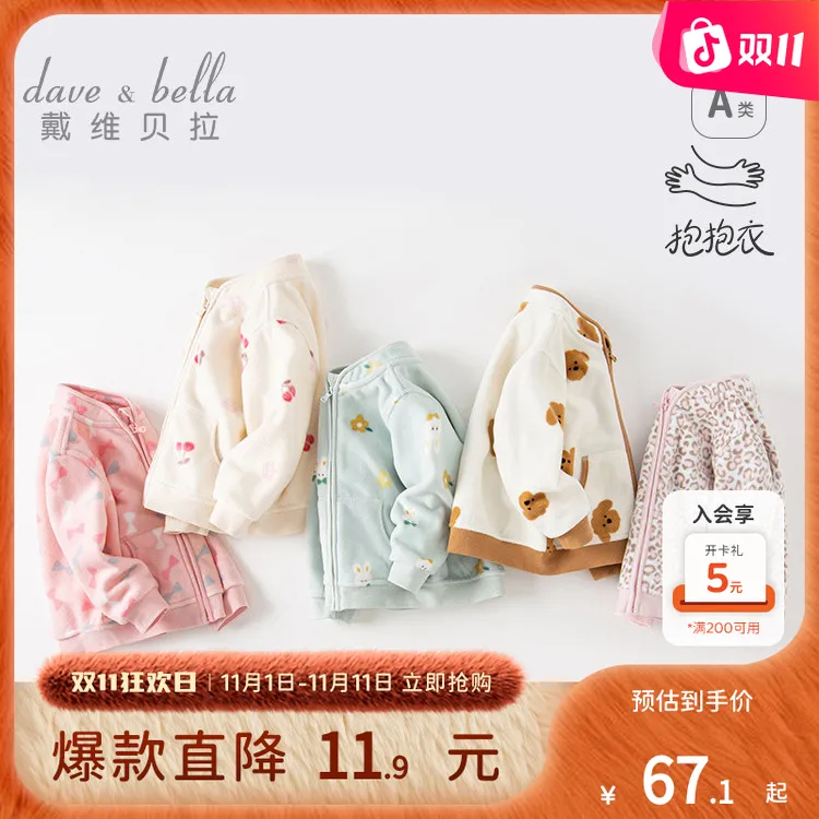 戴维贝拉童装儿童外套摇粒绒衣服女童秋装新款品质男宝宝洋气上衣