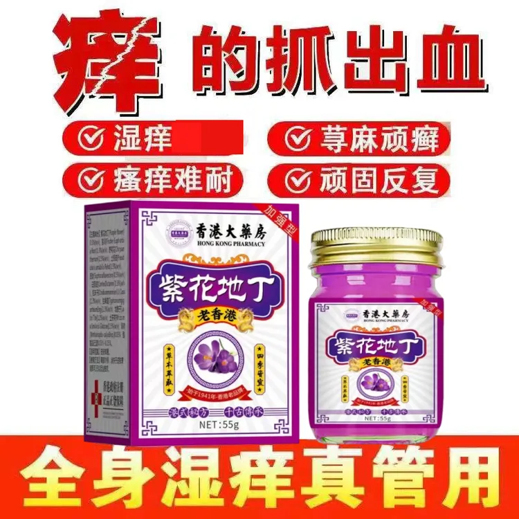 香港大藥房全身牛/皮/银/屑/鲜手足头体股大腿内侧草本抑菌止痒膏