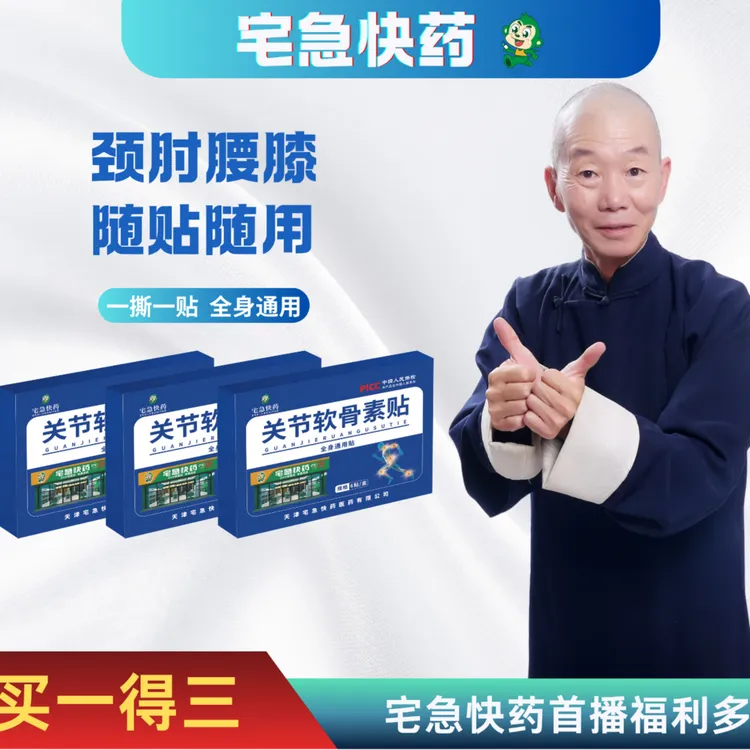 宅急快药关节软骨素贴护理腰膝【盒】