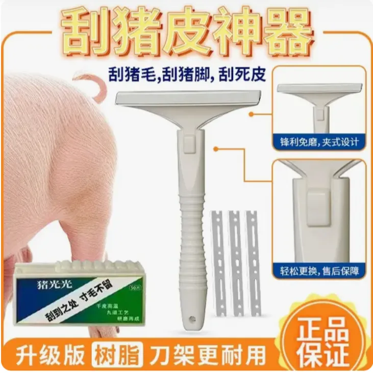 【抢！】猪光光刮猪油神器刮专用刀刮猪毛油脂专用刀刀片刮毛机械