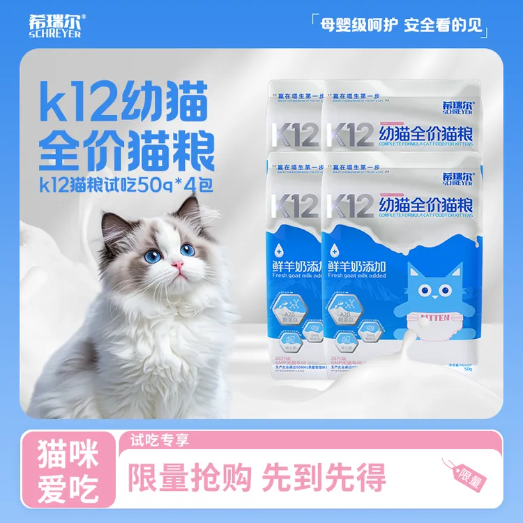 希瑞尔K12猫粮幼猫母乳主食猫粮低敏高肉蛋白菌鲜羊奶奶糕猫粮k12