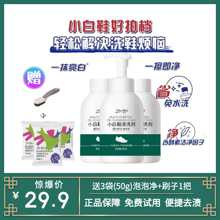 【到手七件】免水洗小白鞋清洁剂洗鞋多功能清洗剂温和泡沫不刺激