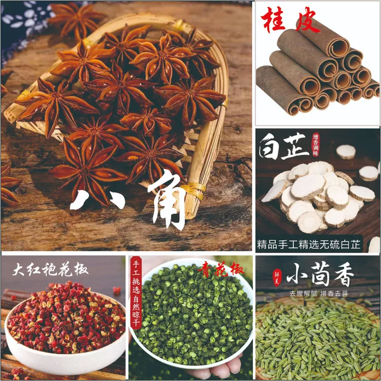 家用常用香料【半斤一罐装】八角 桂皮 花椒 白芷 小茴香 调料卤料