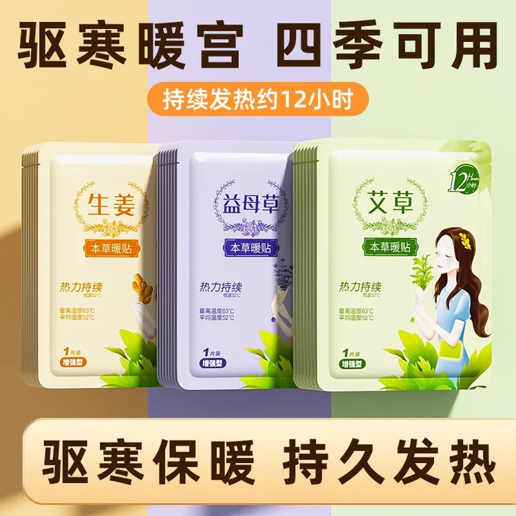 【央妈热推】暖宝宝暖贴女生用大姨妈暖宫贴24小时艾草冬天保暖身贴