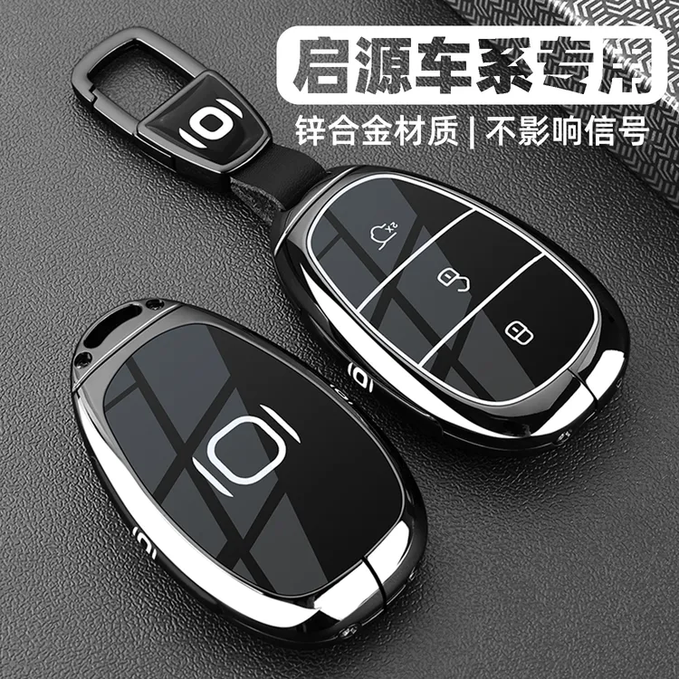 2025款长安启源q07钥匙套24/25新起源A07专用品e07汽车配件包扣壳