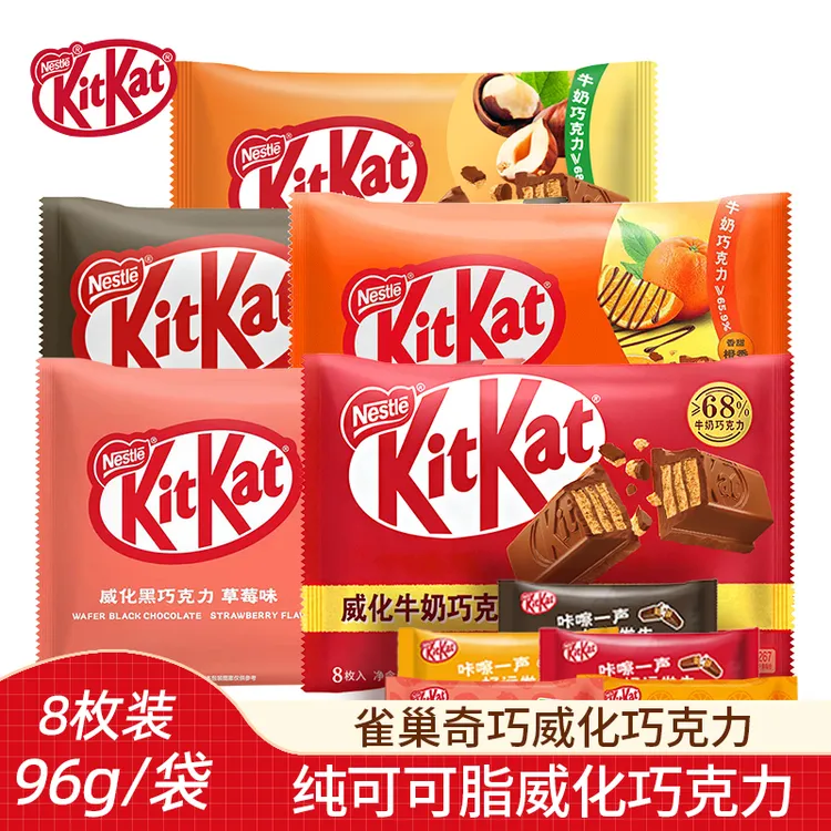 KitKat/雀巢奇巧 威化巧克力草莓橙子牛奶多口味袋装可可脂巧克力