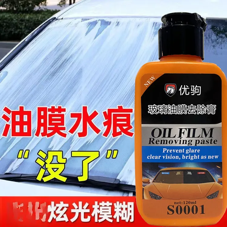优驹去油膜清洗剂清洁汽车用品水渍车载好物前挡去污去油膜