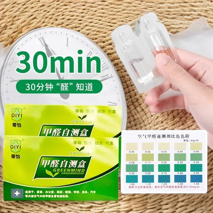 除醛除甲醛办公室甲醛检测测试盒室内专用测试盒家用