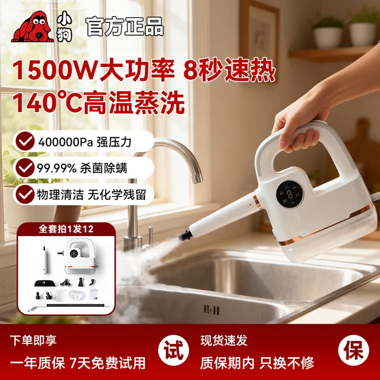 小狗蒸汽清洁机家用多功能一体机高温高压蒸汽清洗机除菌除螨仪