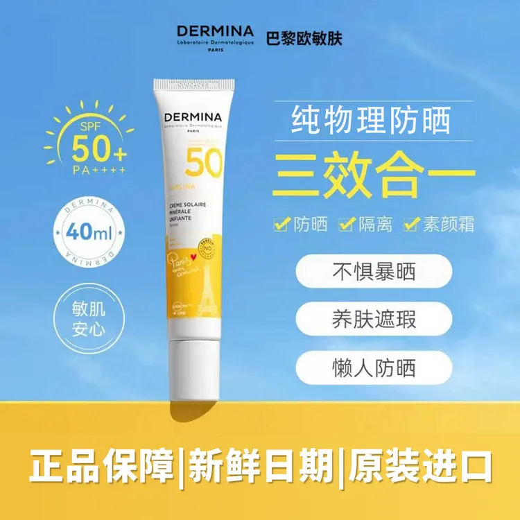 欧敏肤防晒霜素颜霜纯物理隔离面部遮瑕美颜修护底妆SPF50+防晒乳