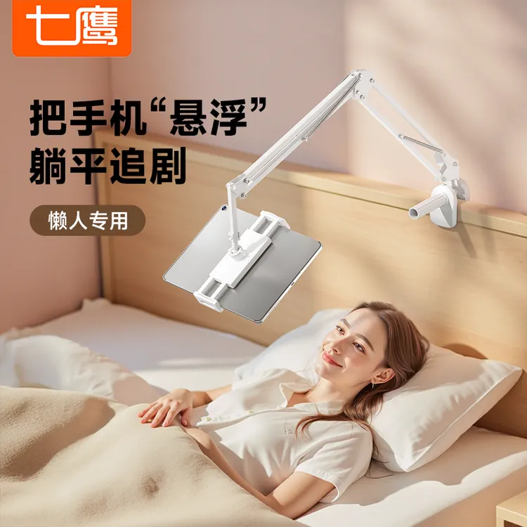 七鹰悬臂支架手机平板iPad通用夹床头宿舍直播床上追剧神器多功能