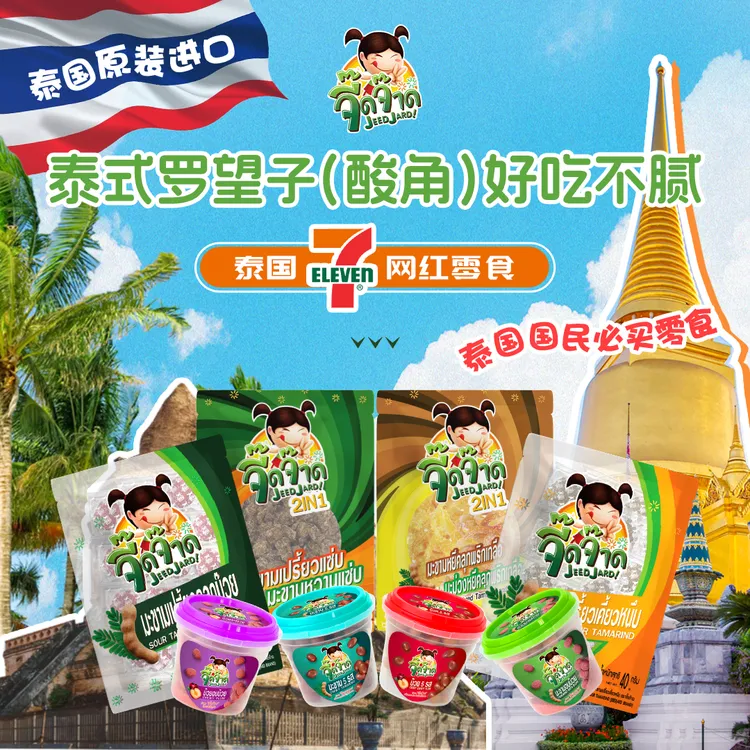 泰国进口711必买小零食吱喳妹妹罗望子酸角蜜饯芒果孕妇儿童开胃