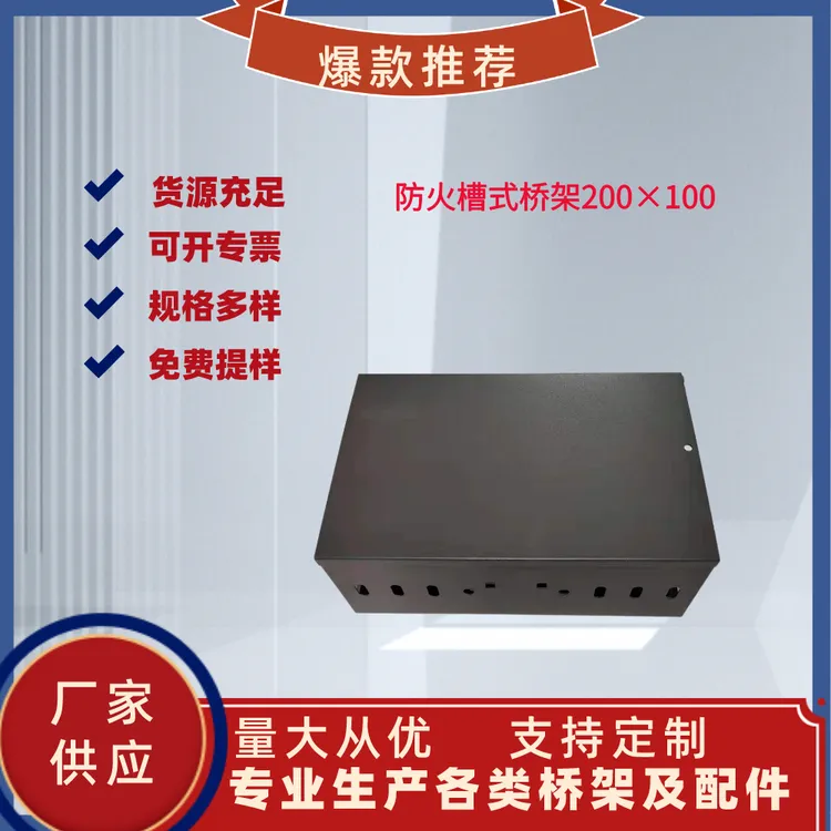 防火电缆桥架 适用于各类环境 由于喷塑处理大大增加了桥架的寿命