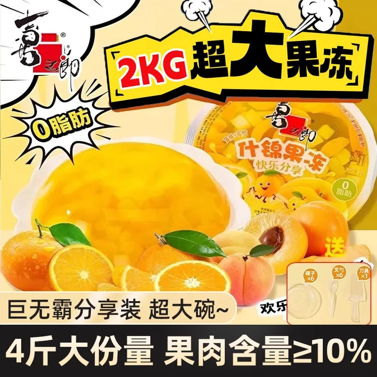 喜之郎2kg超大4斤巨无霸水果网红巨型蜜桔黄桃果肉果冻