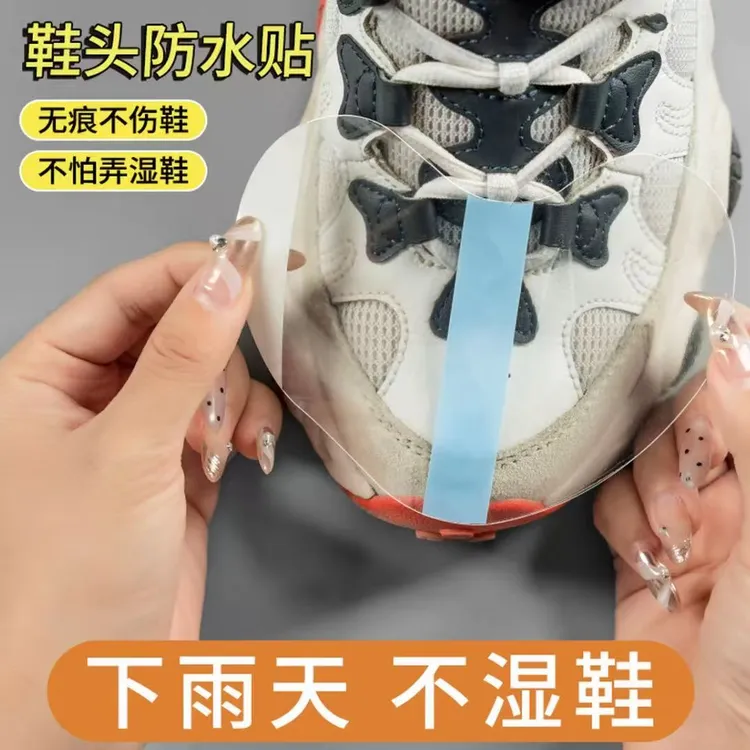 鞋头防水防脏贴免洗防污神器雨雪天湿鞋透明保护膜鞋头防水贴