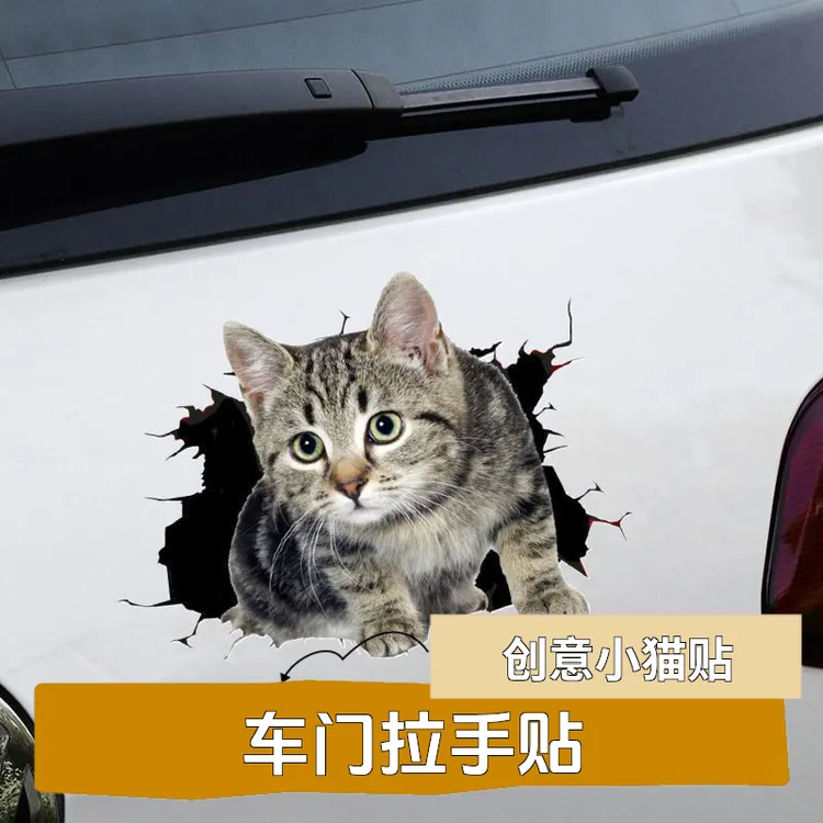 创意个性3D立体小猫汽车贴纸 可爱搞怪猫咪遮挡车身车尾划痕刮痕