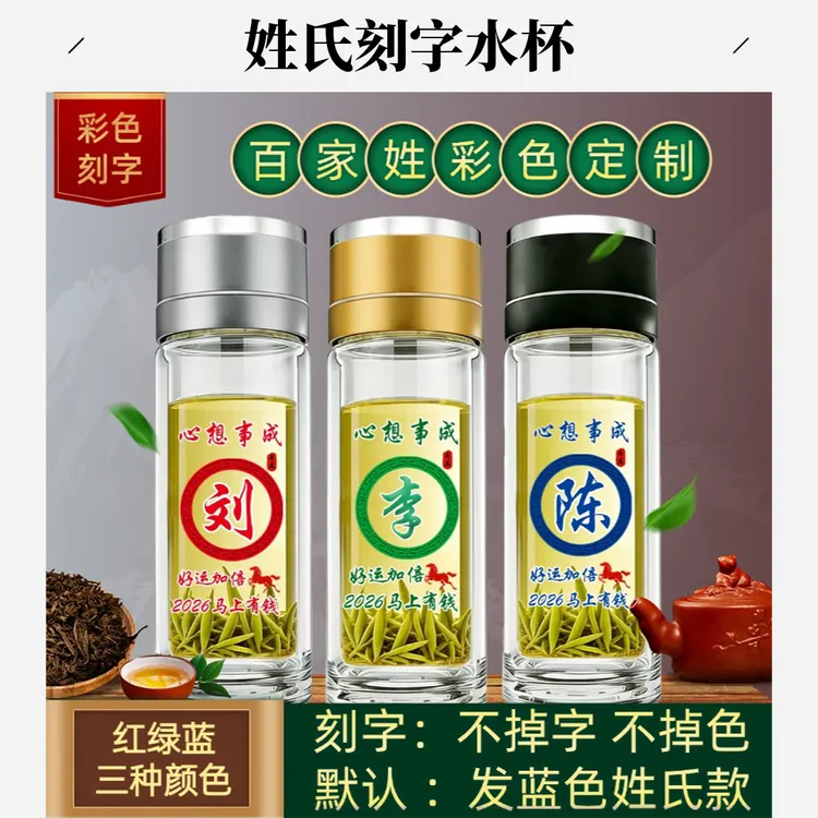  刻字百家姓一键开盖玻璃杯彩色定制姓氏印字双层茶杯高档礼品