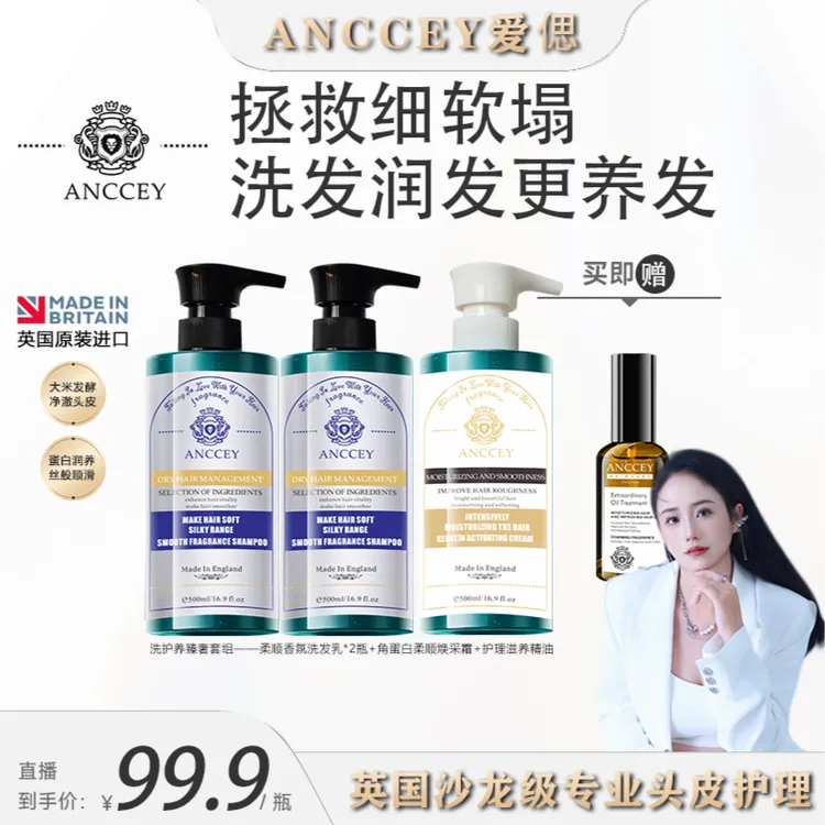 【英国进口】爱偲大米酵素洗发乳-护发素-精油控油蓬松丰盈去屑滋润