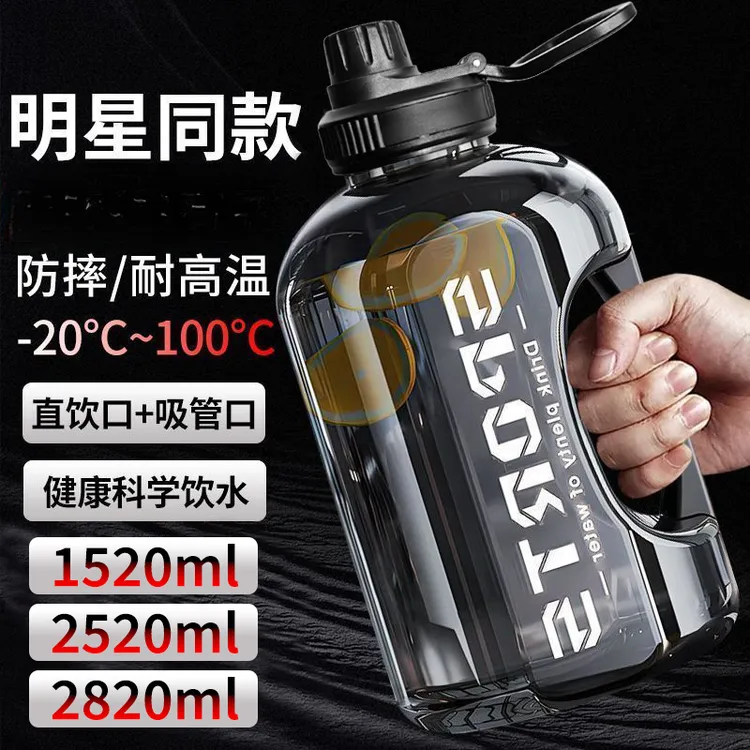 大容量运动水壶健身水杯吨桶耐高温顿顿水壶户外便携水杯子