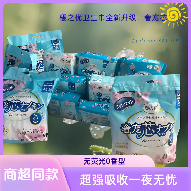 樱之优超强吸收卫生巾、安睡裤、柔软透气亲肤超薄
