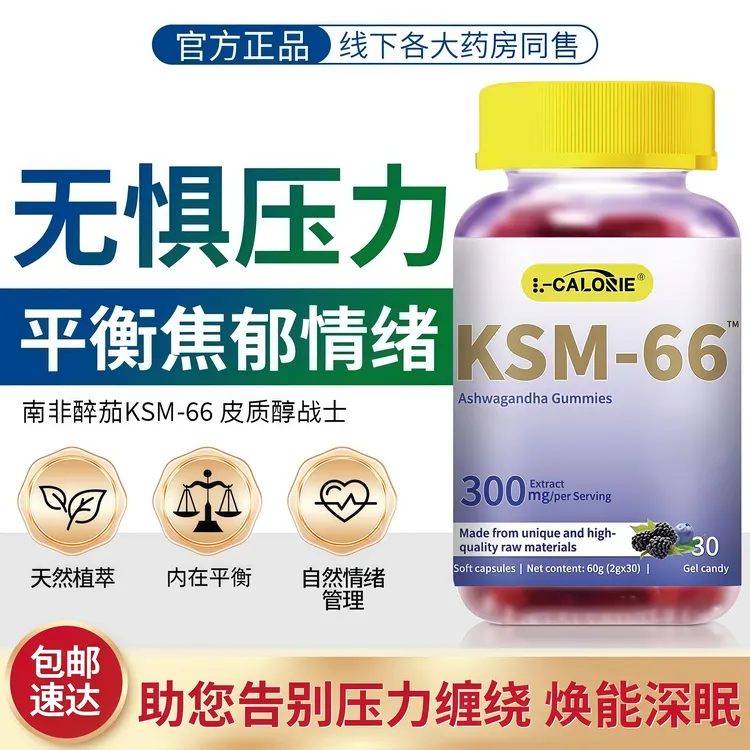 南非醉茄胶囊降皮质醇放松营养神经疲劳调节压力舒缓情绪晚安睡眠