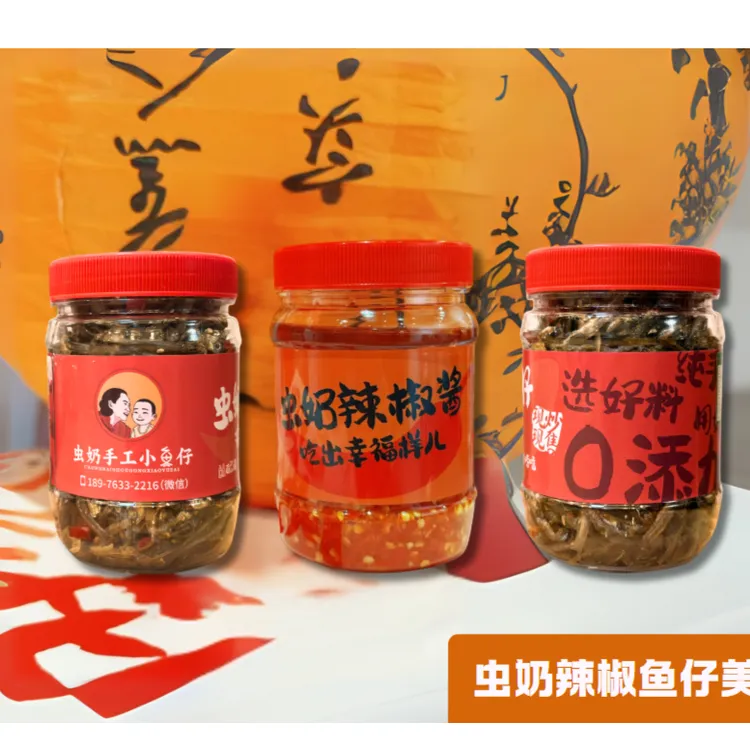 [虫奶]  海南特产香辣鱼仔 辣椒酱下饭菜即食小吃零食