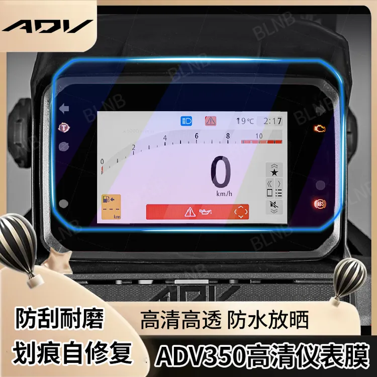 适用于25款本田ADV350仪表膜摩托车仪表贴膜屏幕保护膜改装配件