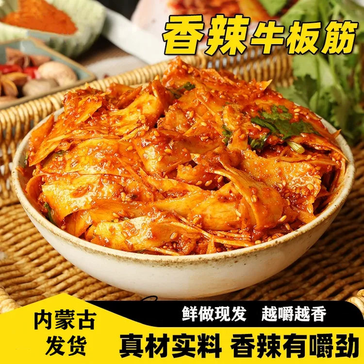 【配料干净】Q弹薄片香辣牛板筋延边朝族风味解馋追剧必备小零食