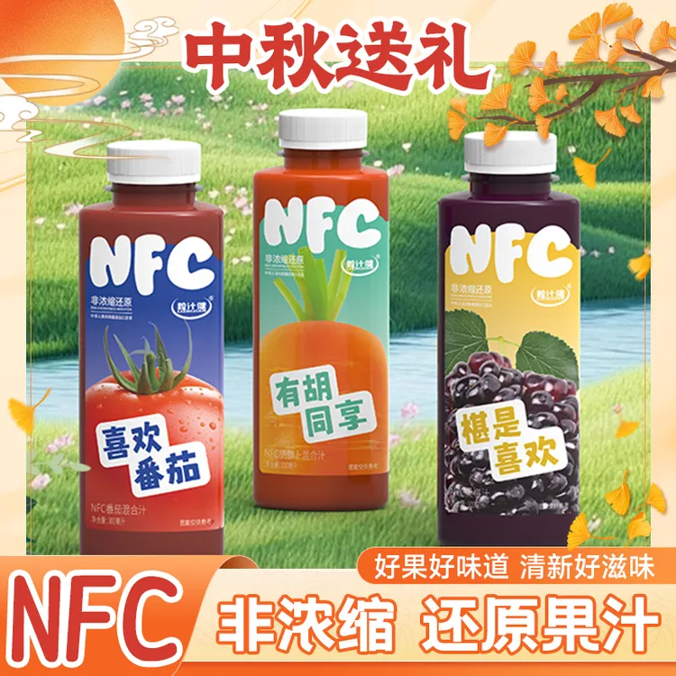 【非浓缩还原】粒汁健NFC混合果蔬汁番茄胡萝卜桑葚汁300ml*8瓶