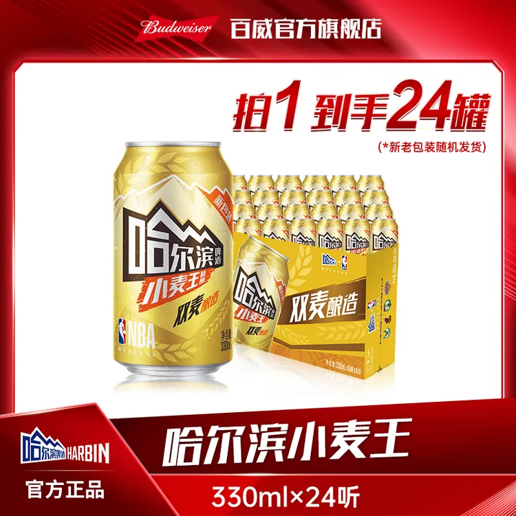 【百威】哈尔滨小麦王啤酒330ml*24听 麦汁10度 浓郁麦香
