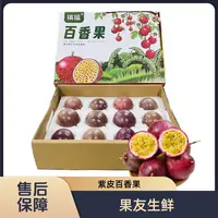 【禛福紫皮百香果礼盒】整箱带箱3斤左右 太原晋中吕梁忻州购买