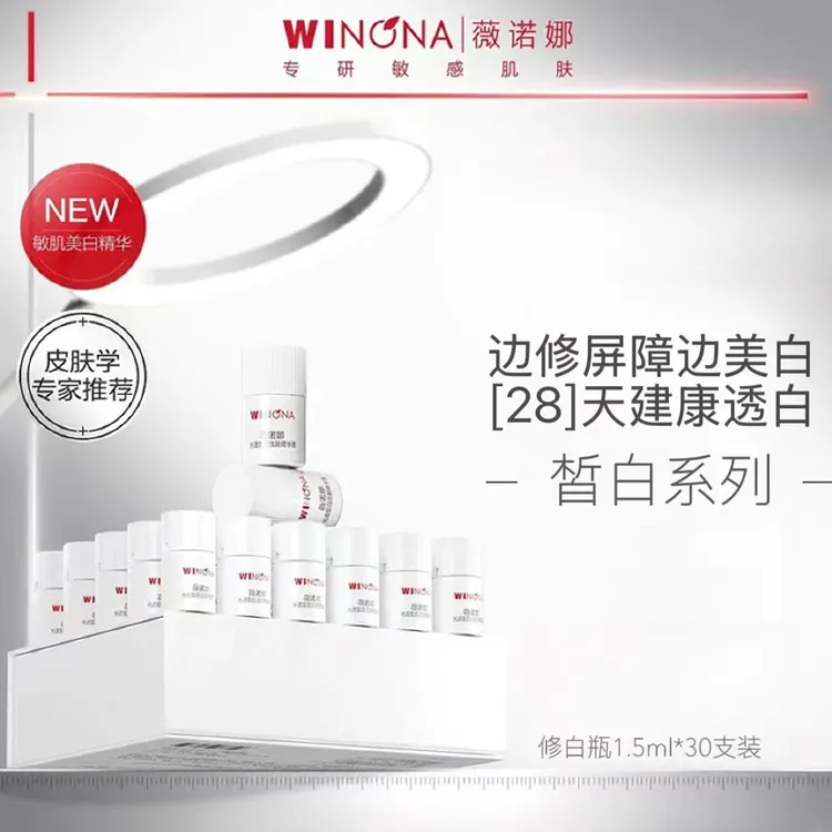 薇诺娜光透皙白修白瓶淡斑精华液美白祛斑提亮保湿舒缓修护敏感肌