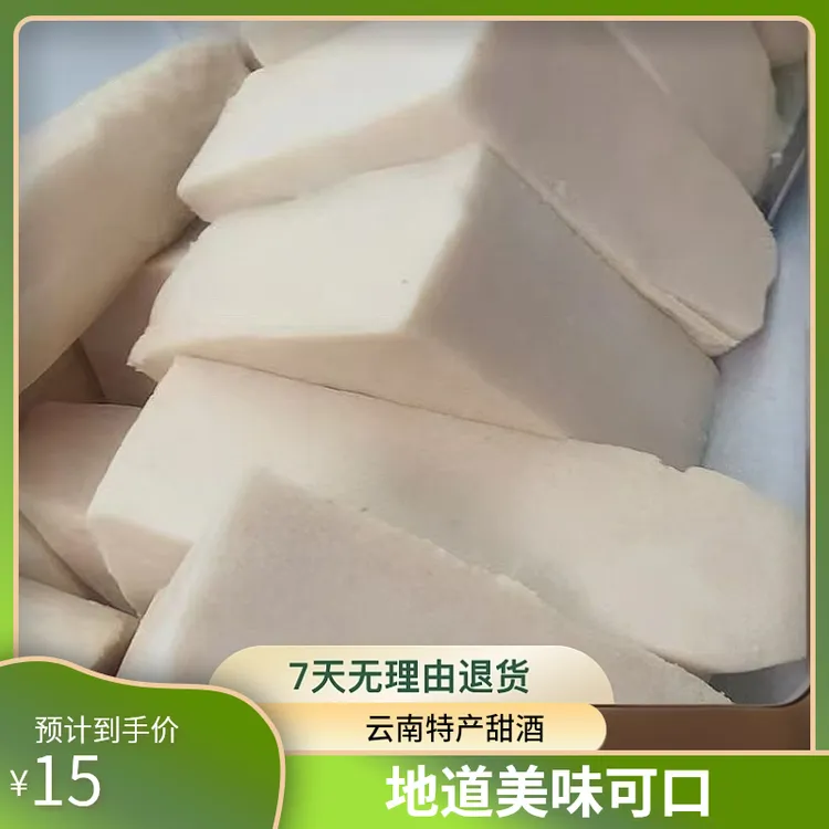 云南特产，包谷甜酒