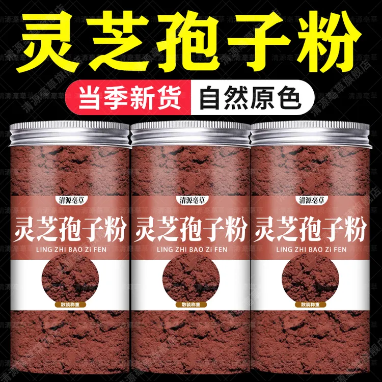 【真货】长白山灵芝孢子粉正品旗舰店新粉灵芝袍子粉不添加不提取