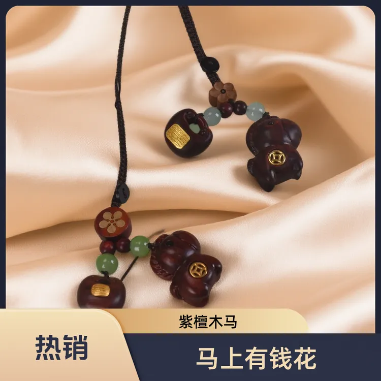 金豆款马上有钱花紫檀木马钥匙扣生肖小马高档车钥匙挂马年挂件