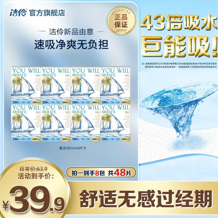 由意新品卫生巾瞬干净爽棉柔姨妈巾8包超薄亲肤秒吸280mm