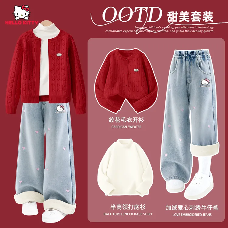 Hello Kitty女童冬装套装2025新款女孩毛衣开衫儿童加绒牛仔裤女
